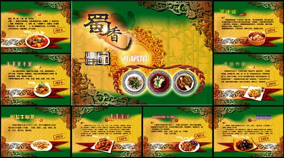 蜀香菜谱菜单设计矢量素材