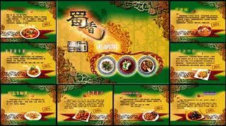 蜀香菜谱菜单设计矢量素材