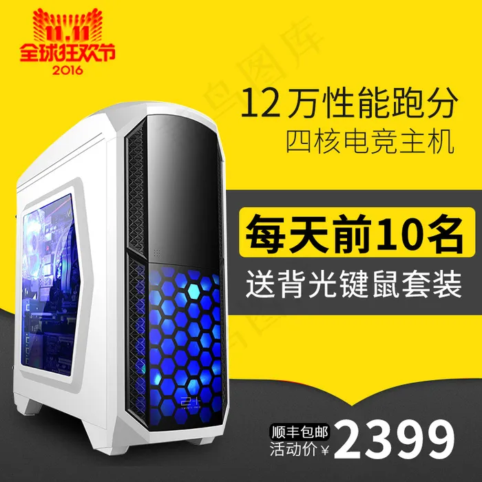 电脑主机主图psd模版下载