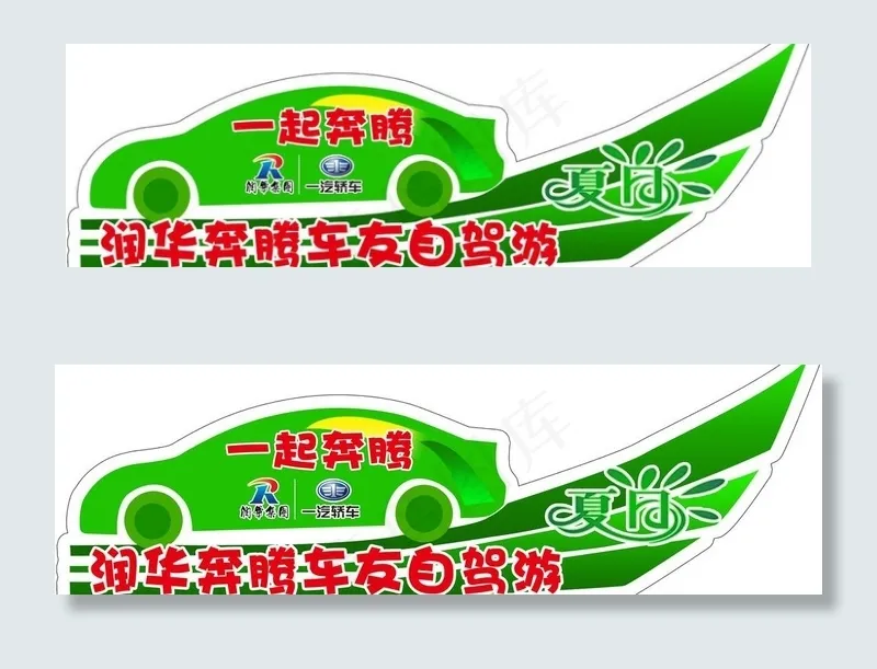 车贴镜像psd模版下载