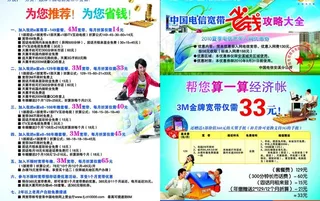 居民小区中国电信宽带省钱宣传单图片