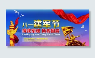 八一建军节图片