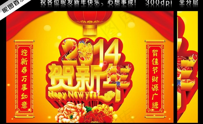 2014 贺新年(7087X4724(DPI:300))psd模版下载