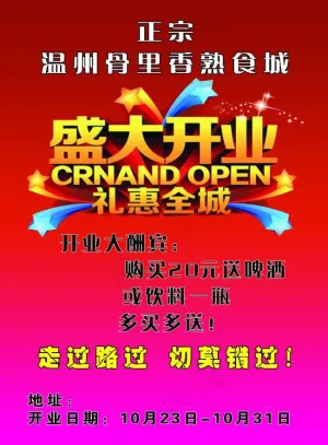 温州骨里香 熟食城盛大开业