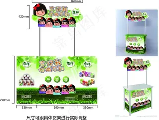 康辉促销台画面设计