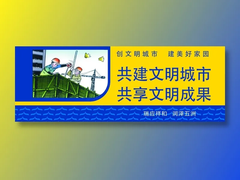 共建文明城市cdr矢量模版下载