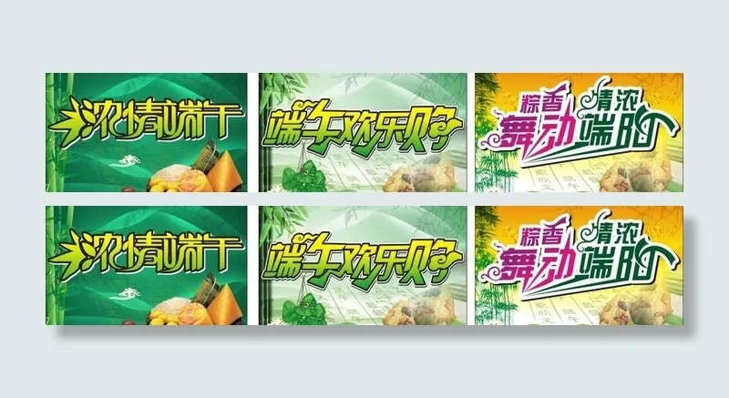 浓情端午图片(210X297)cdr矢量模版下载
