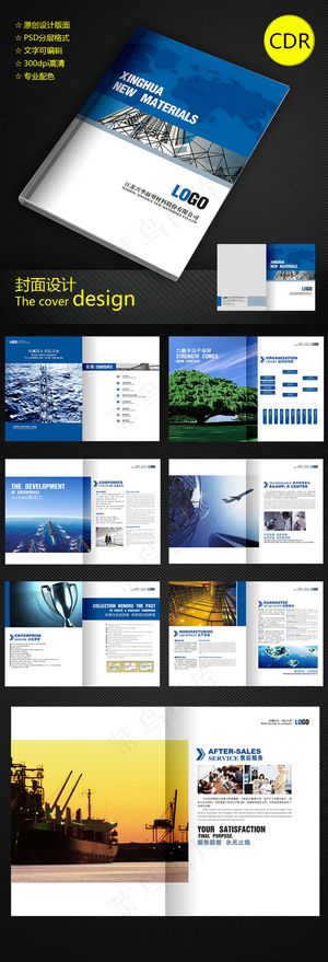 蓝色企业介绍画册设计模板下载模板下...