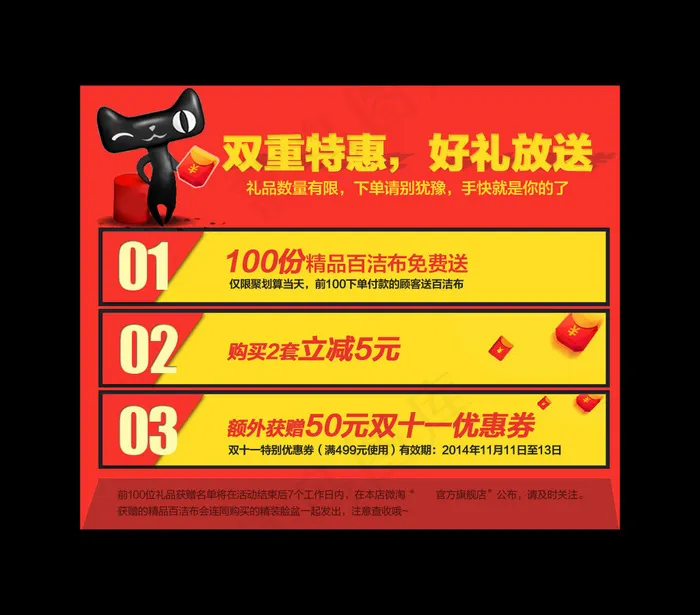 聚划算团购通用宝贝关联销售好礼相送...psd模版下载