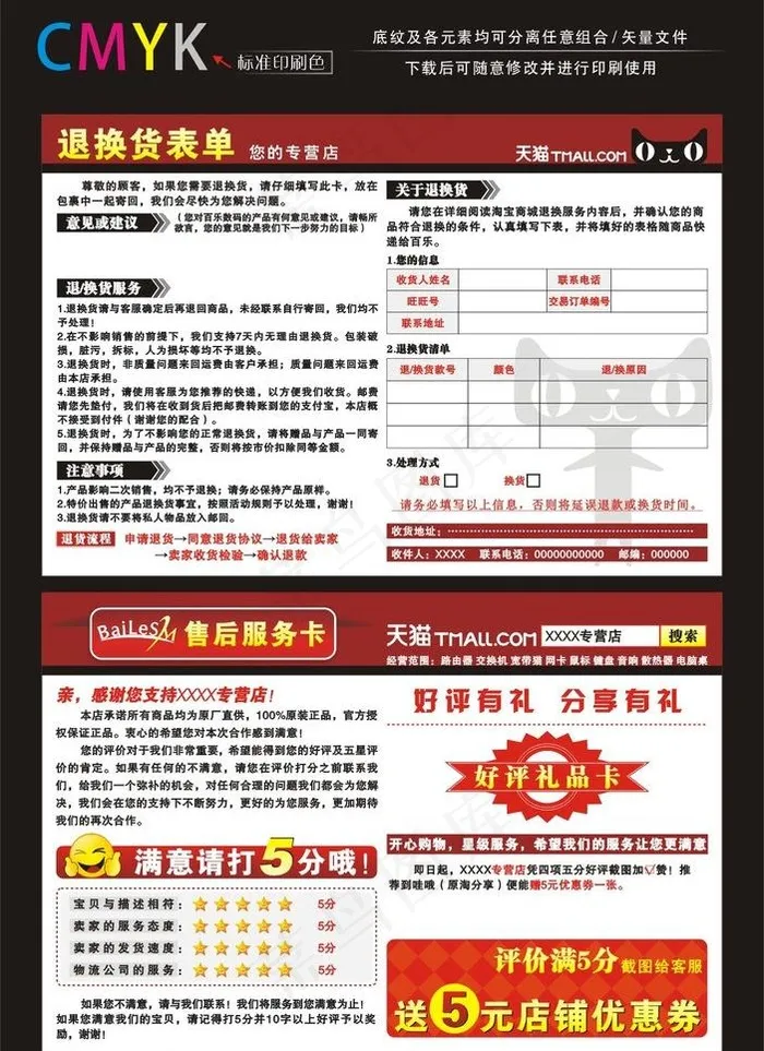 淘宝返现卡 优惠券图片cdr矢量模版下载