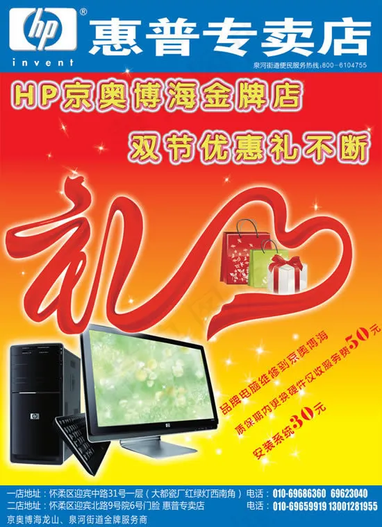 惠普优惠促销宣传单模板下载