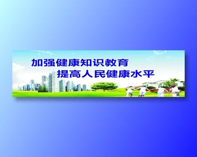 健康水平 健康水平