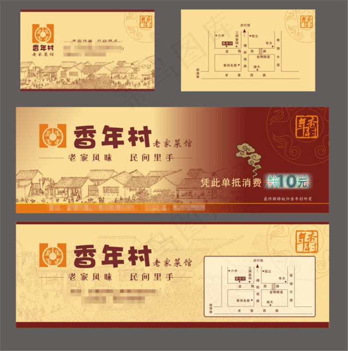 香年村餐饮广告cdr矢量模版下载