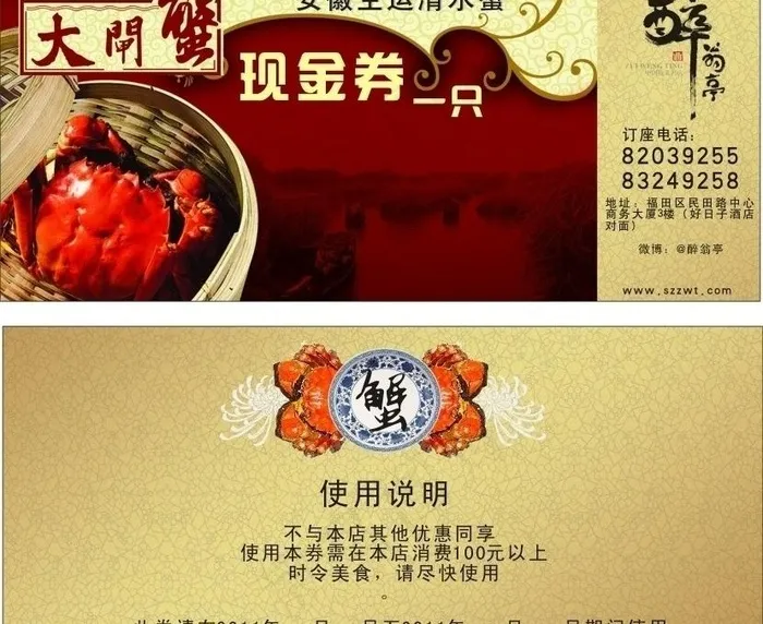 大闸蟹 优惠券图片cdr矢量模版下载