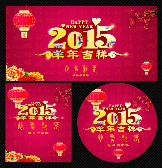 2015新年海报cdr矢量模版下载