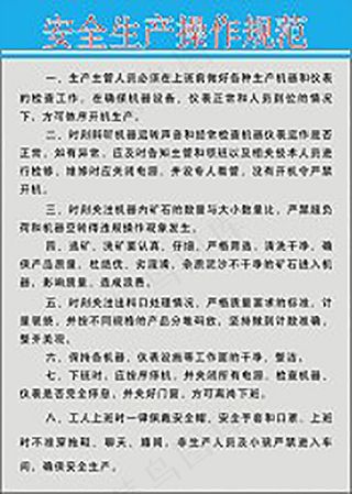 公司安全生产制度牌15