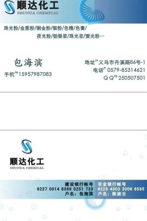 化工名片cdr矢量模版下载