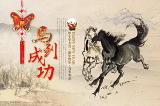 马到成功古典水墨风格报PSD素材