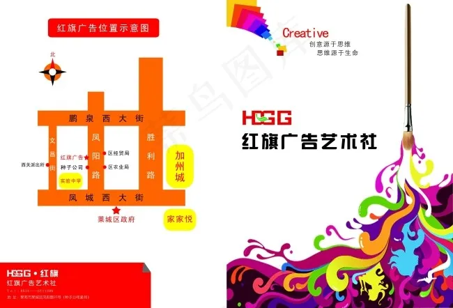 红旗广告艺术社封皮psd模版下载