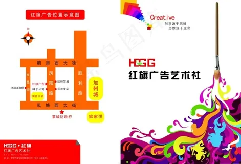 红旗广告艺术社封皮 红旗广告艺术社封皮