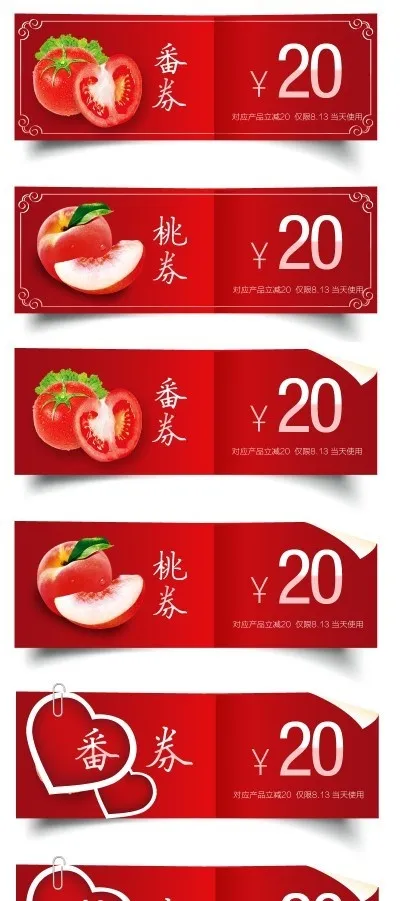 优惠券psd模版下载