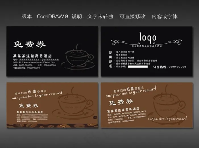 咖啡券图片cdr矢量模版下载