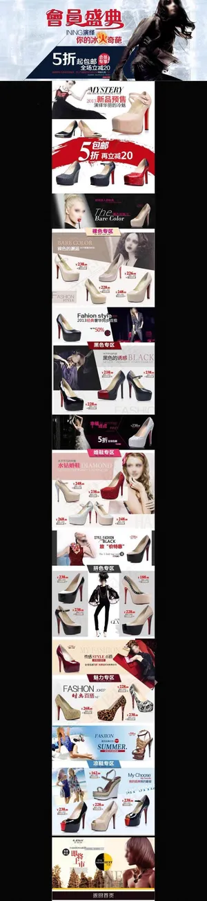 淘宝首页装修女鞋模板设计下载