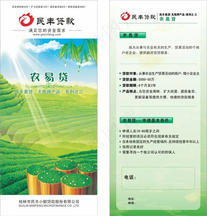 金融贷款展架海报素材