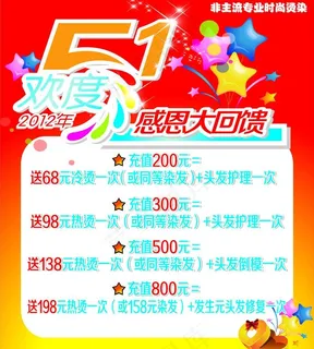 欢度51 感恩大回馈图片