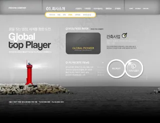 海港码头营运公司网站PSD网页