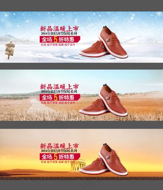 淘宝秋季冬季男鞋男装促销海报