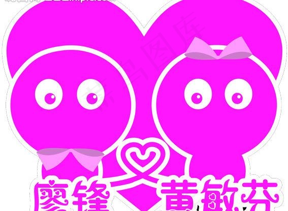 婚礼logo图片ai矢量模版下载