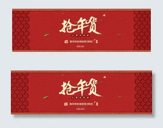 淘宝抢年货海报