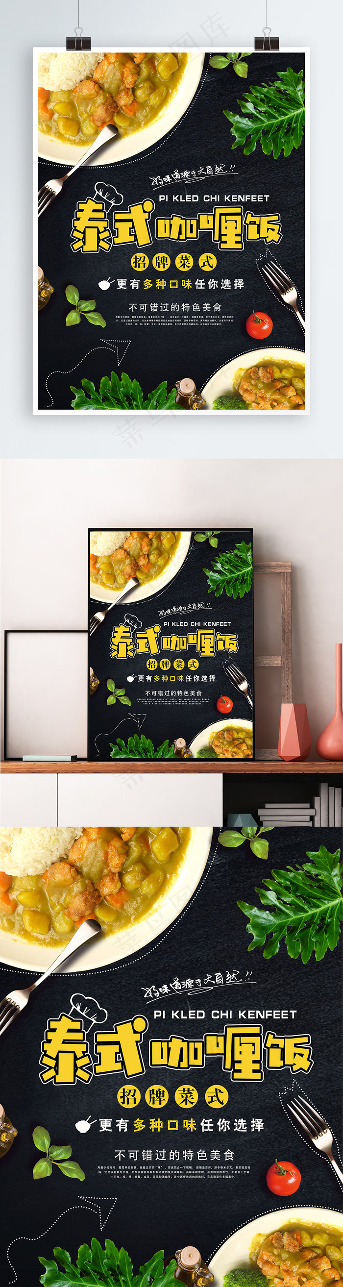 简约美食泰式咖喱饭泰国美食海报