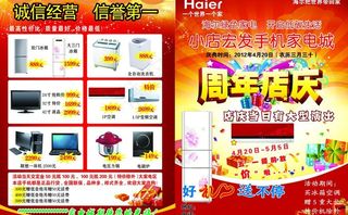 周年店庆宣传彩页图片