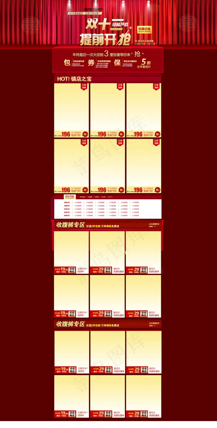 双十二首页模板免费下载psd模版下载