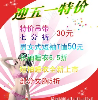 内衣店海报图片