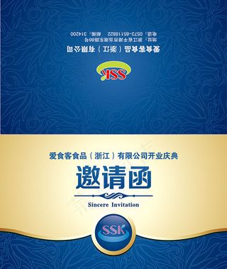 开业活动邀请函设计模板邀请函