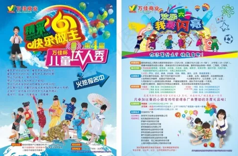 六一儿童节儿童达人秀