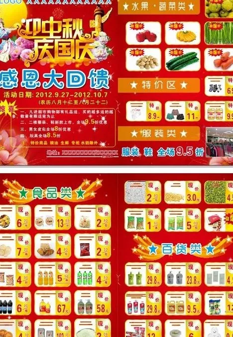 超市宣传单图片cdr矢量模版下载