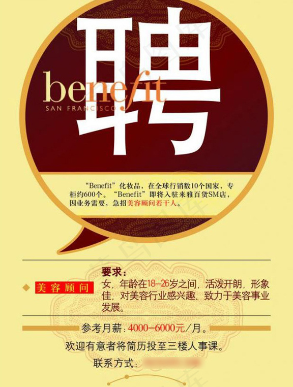 招聘海报psd模版下载
