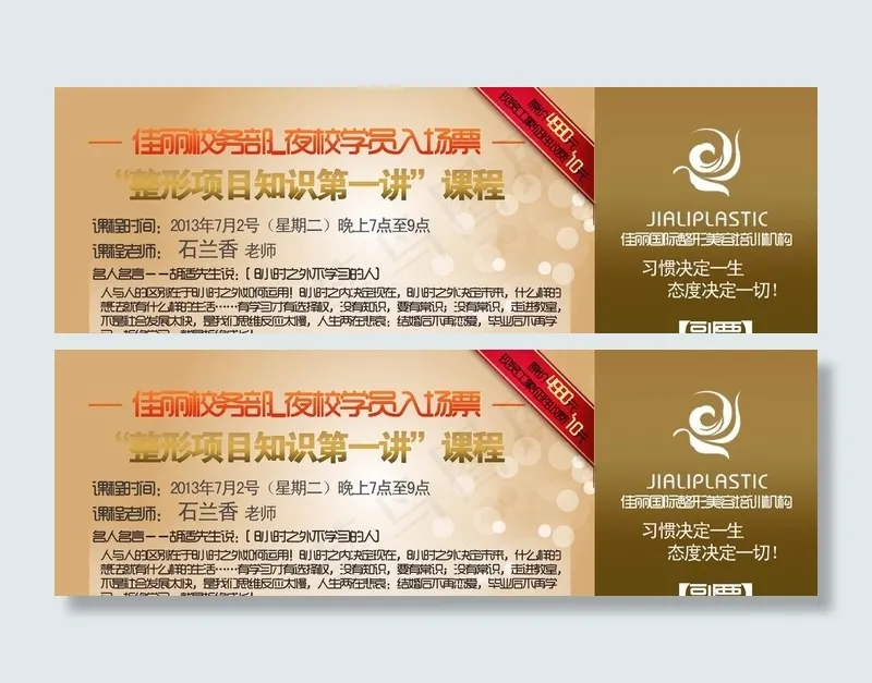美容入场票psd模版下载