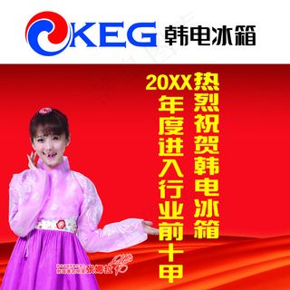 韩电冰箱