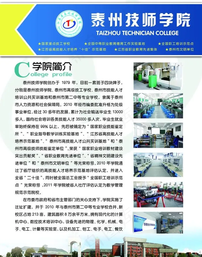 招生简章图片psd模版下载