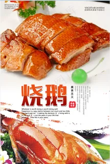 餐饮 美食 烤鸭 烧鸭 北京烤鸭 美味