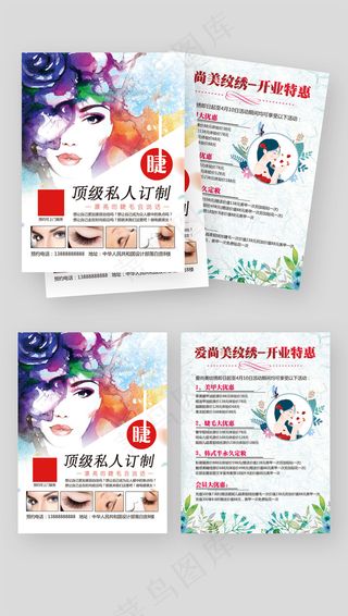 纹绣眉眼唇半永久美容宣传单