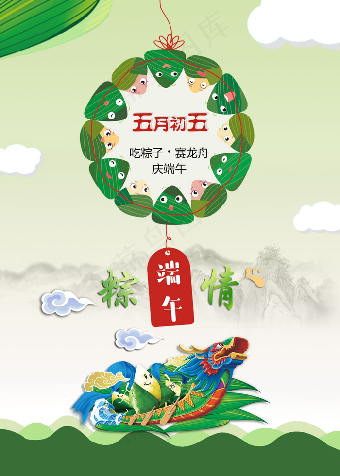 端午节海报