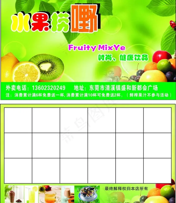 奶茶积分卡图片cdr矢量模版下载