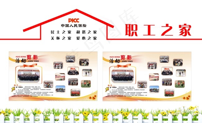职工之家cdr矢量模版下载