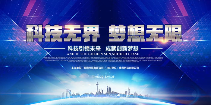 互联网科技峰会论坛背景板展板